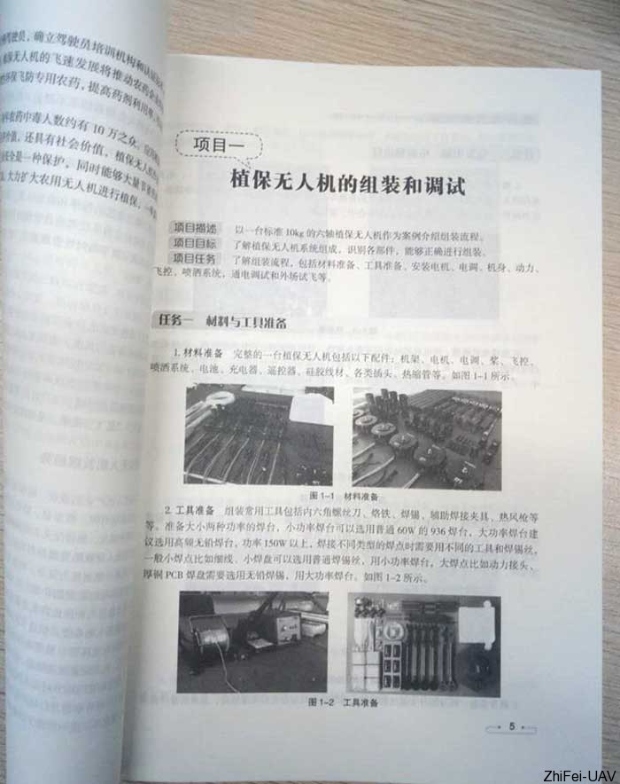 河北智飛極農無人機科技|一鳶科技|行業定制無人機